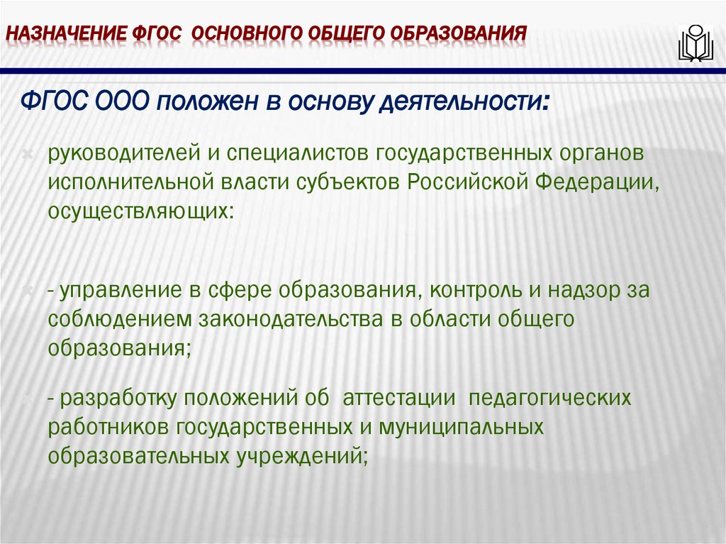 Назначение фгос основного общего образования