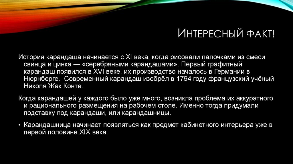 Интересный факт!