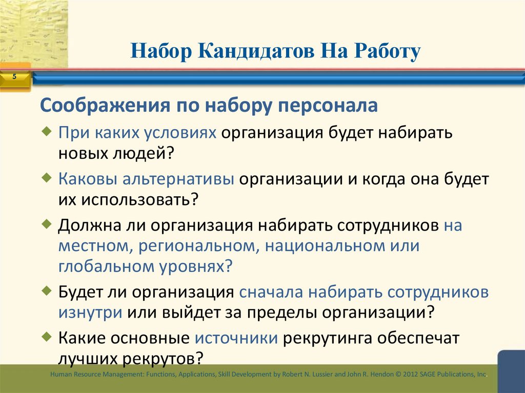Набор Кандидатов На Работу