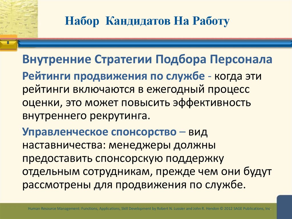 Набор Кандидатов На Работу