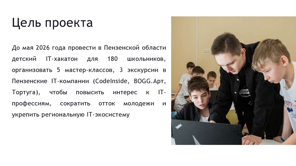 Цель проекта