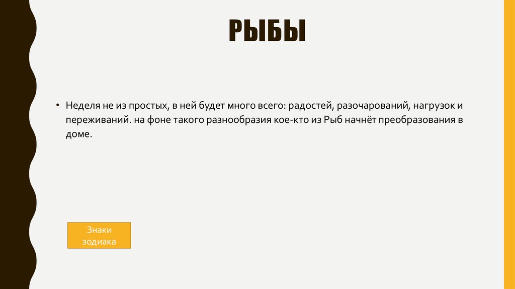 рыбы