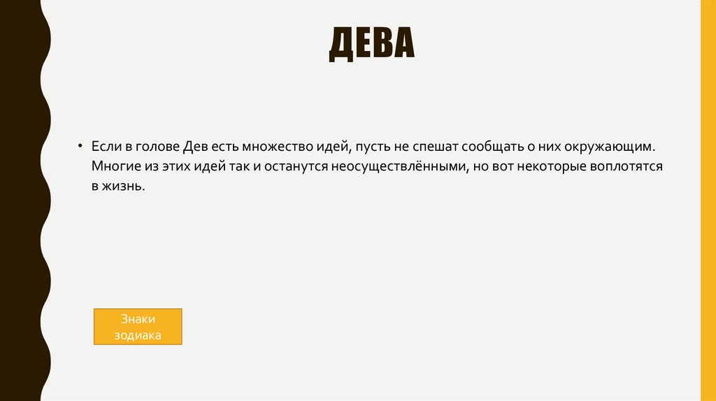 дева