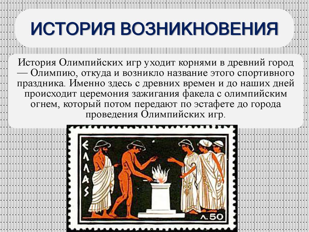 ИСТОРИЯ ВОЗНИКНОВЕНИЯ