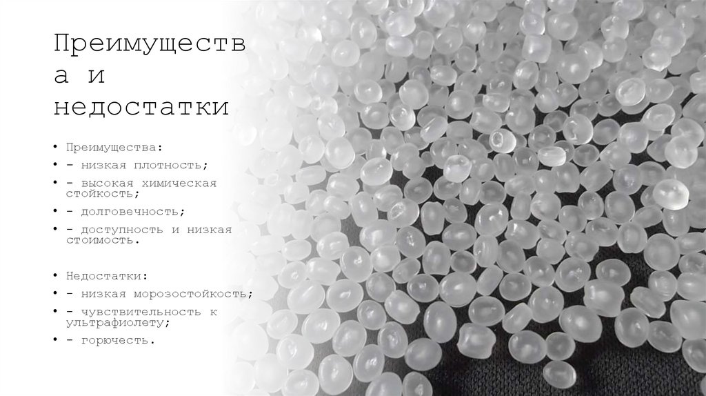 Преимущества и недостатки