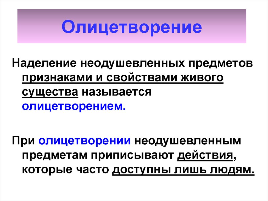 Олицетворение