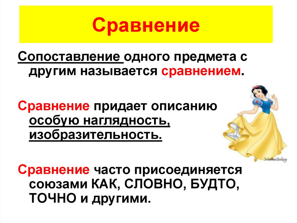 Сравнение