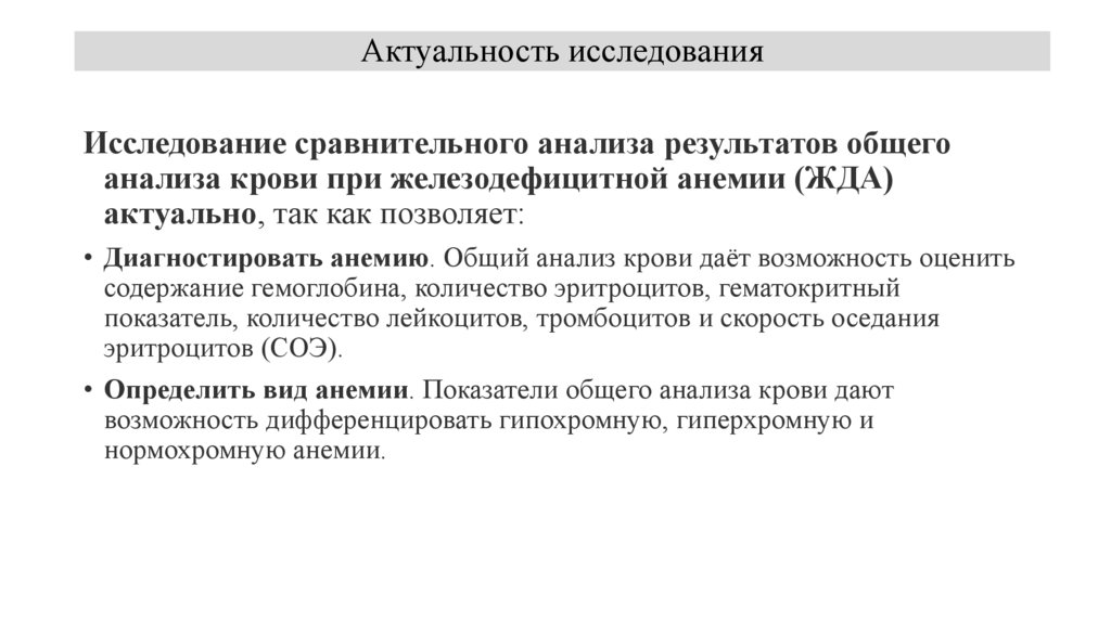 Актуальность исследования