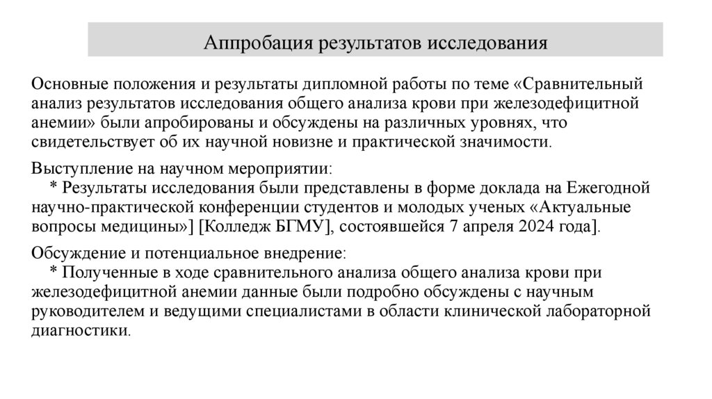 Аппробация результатов исследования