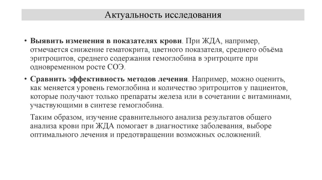 Актуальность исследования