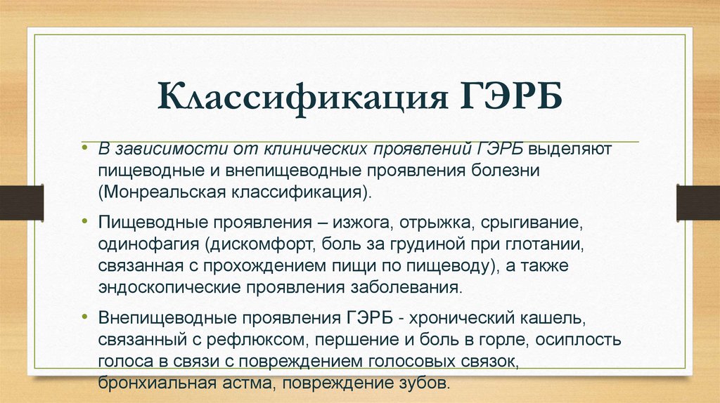 Классификация ГЭРБ