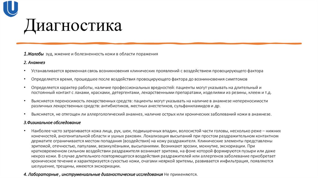 Диагностика