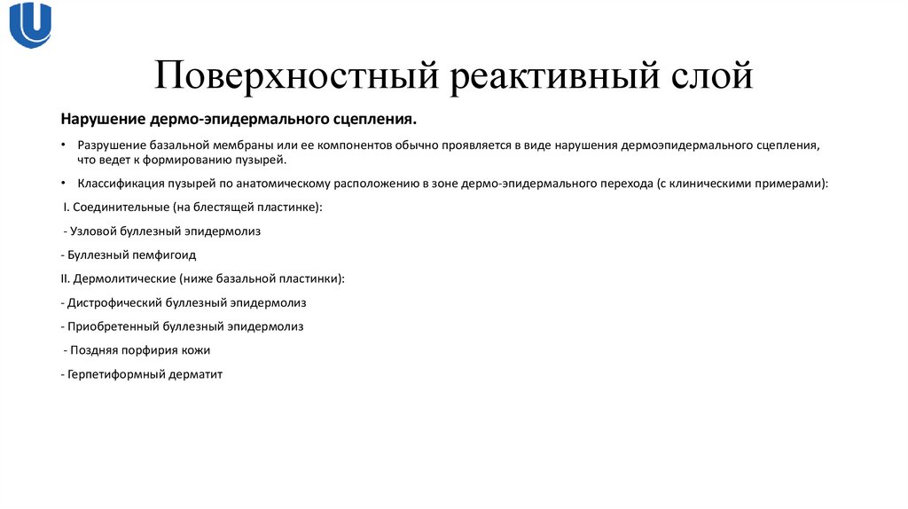 Поверхностный реактивный слой