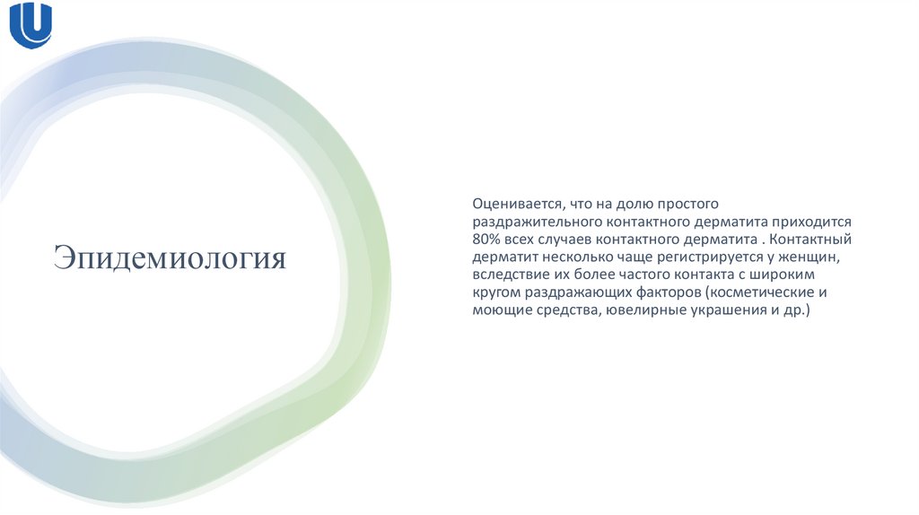 Эпидемиология