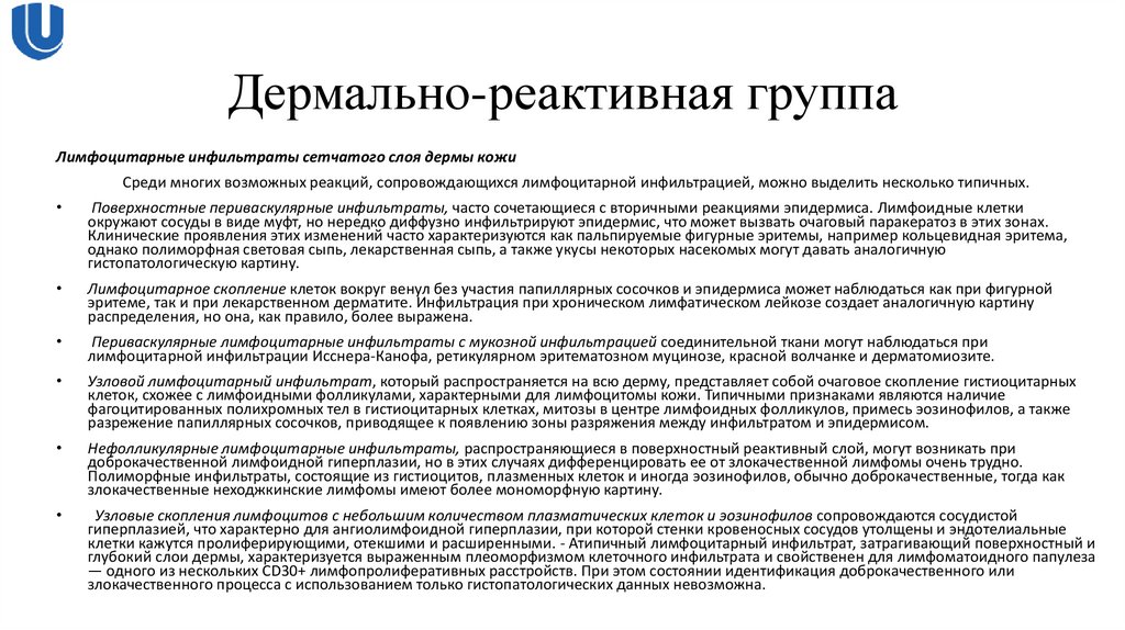 Дермально-реактивная группа