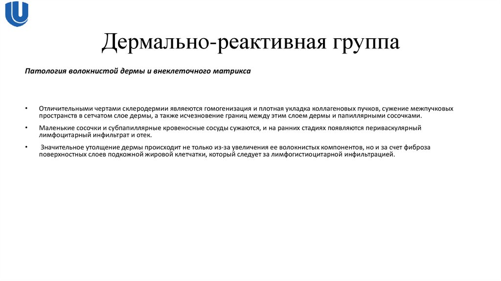 Дермально-реактивная группа