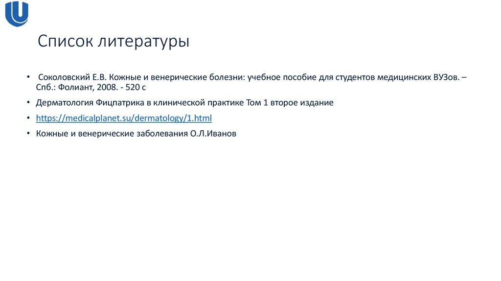 Список литературы