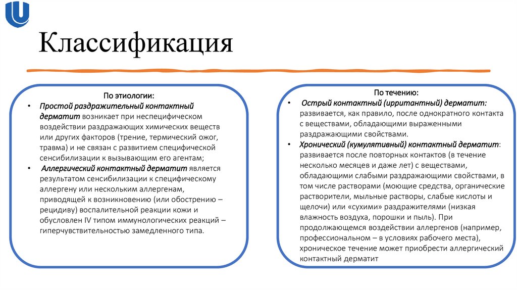 Классификация