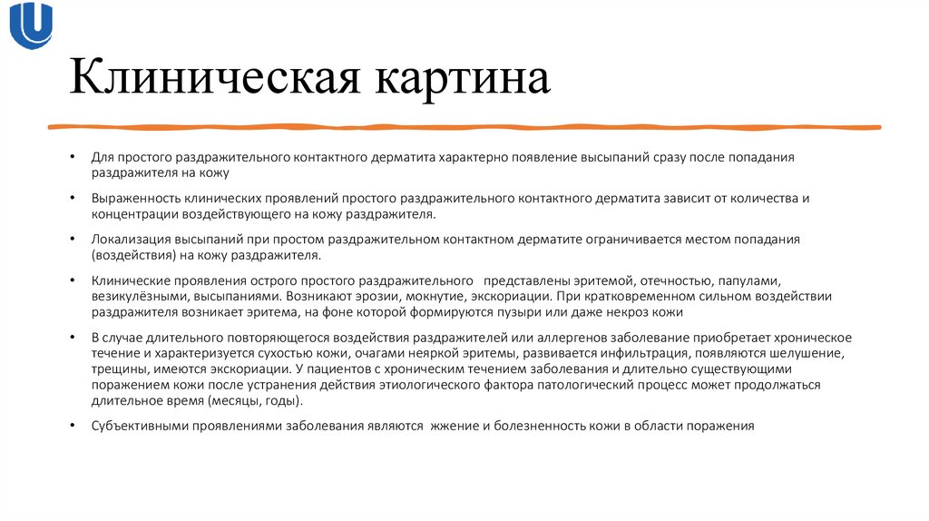Клиническая картина