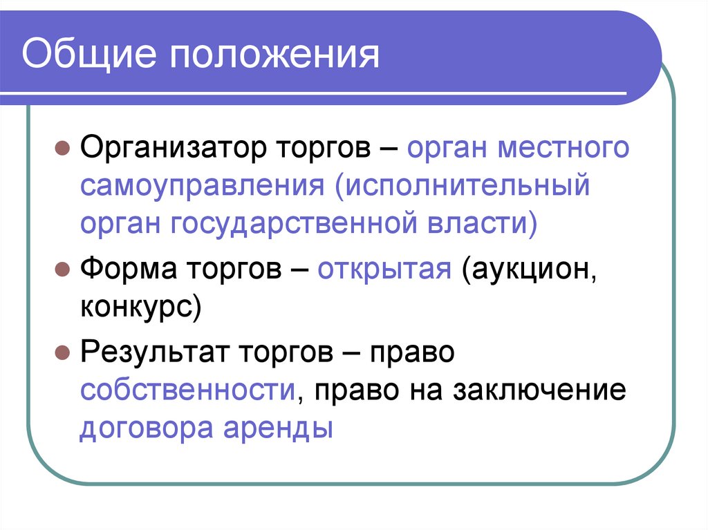 Общие положения