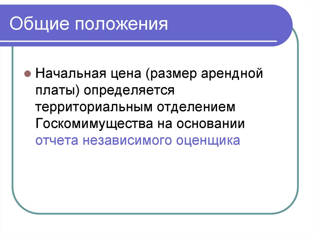 Общие положения