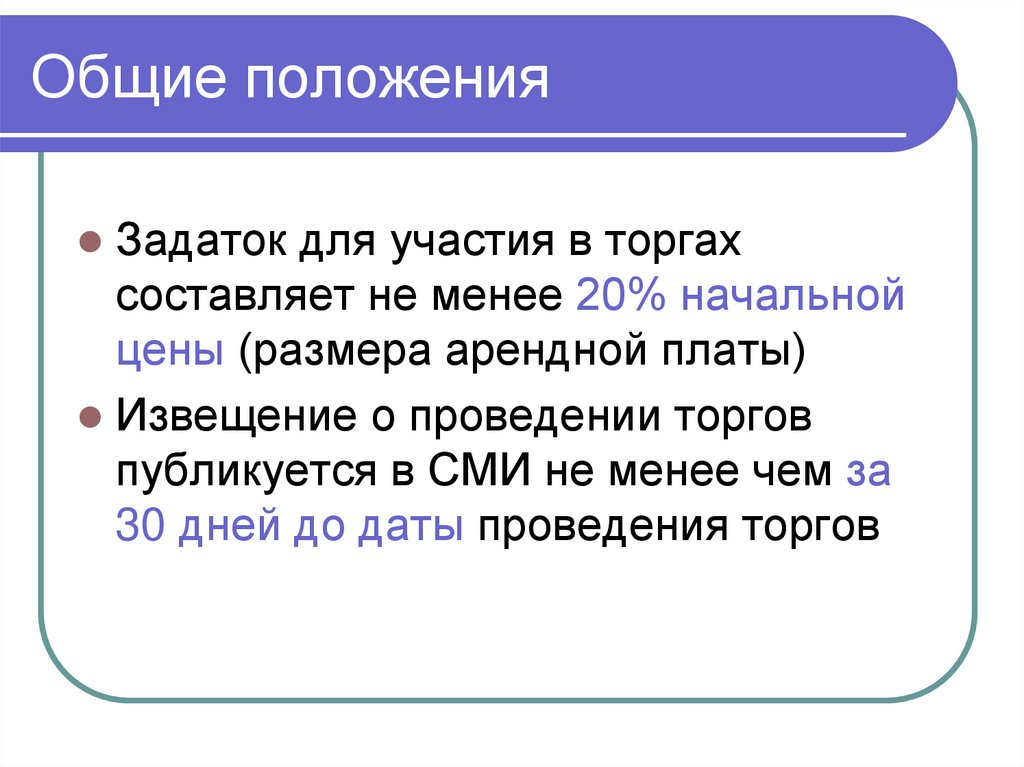 Общие положения