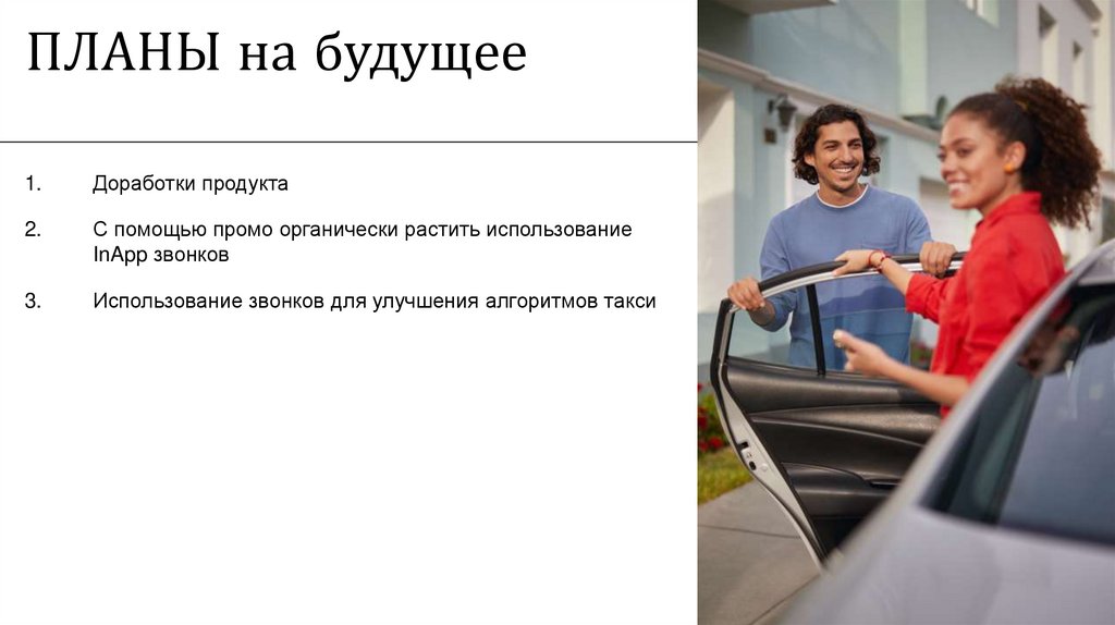 ПЛАНЫ на будущее