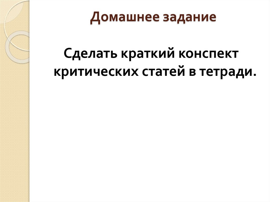 Домашнее задание