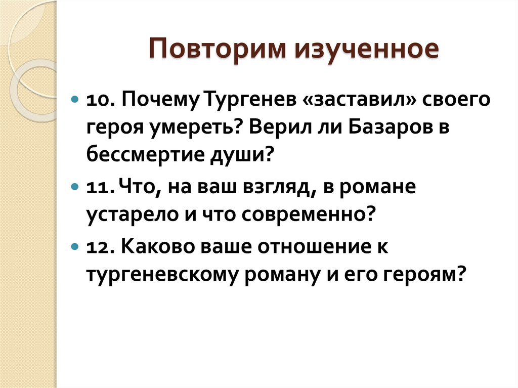 Повторим изученное