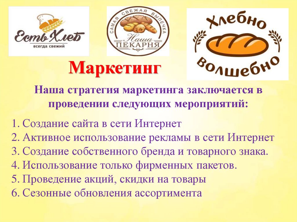Маркетинг
