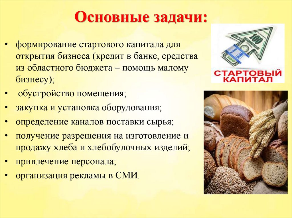 Основные задачи: