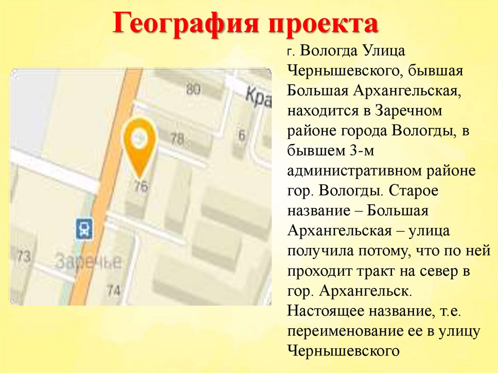 География проекта