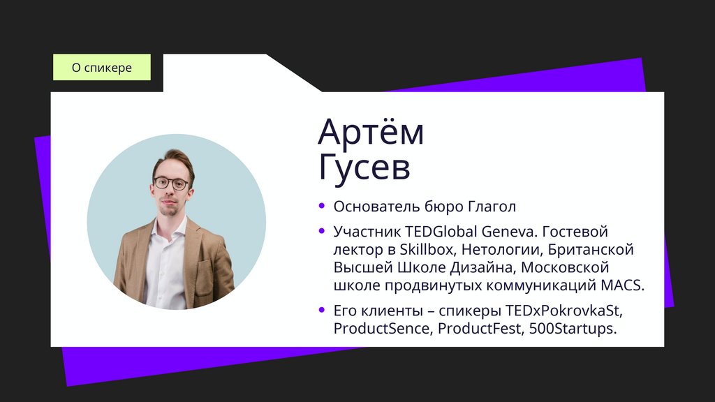 Артём Гусев