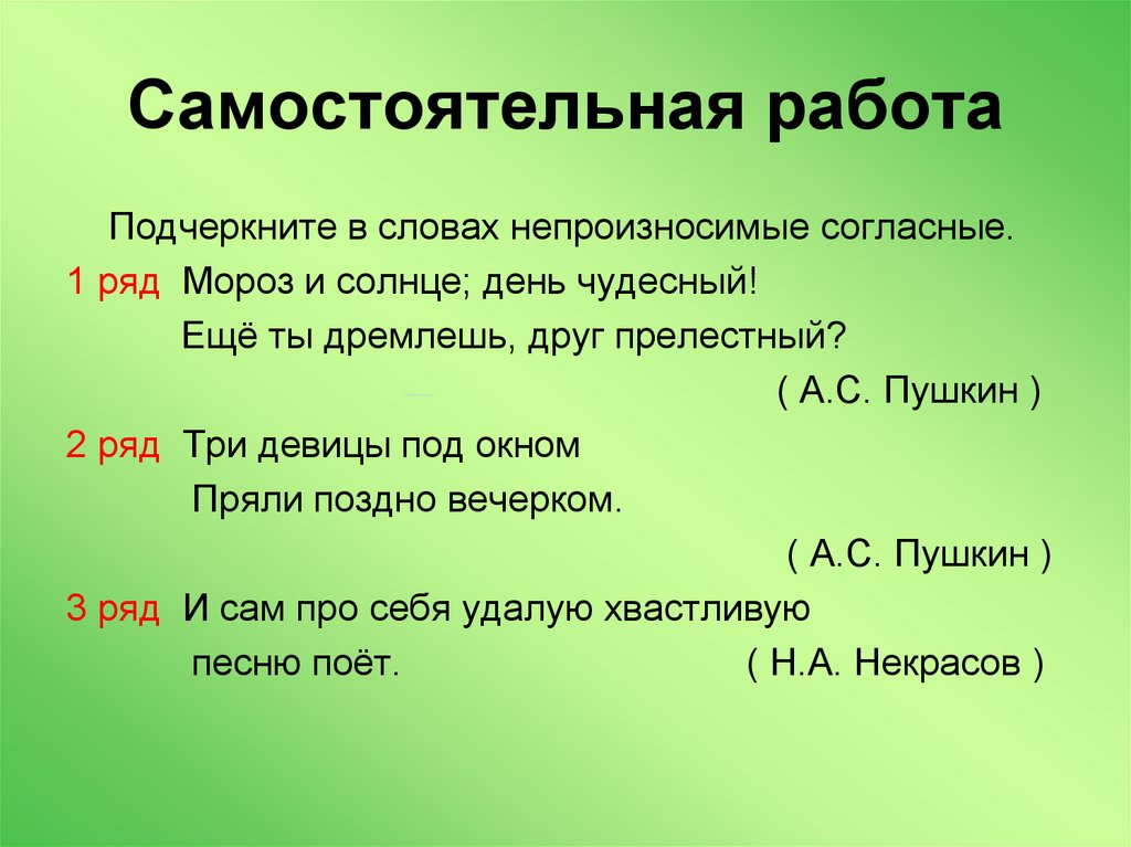 Самостоятельная работа