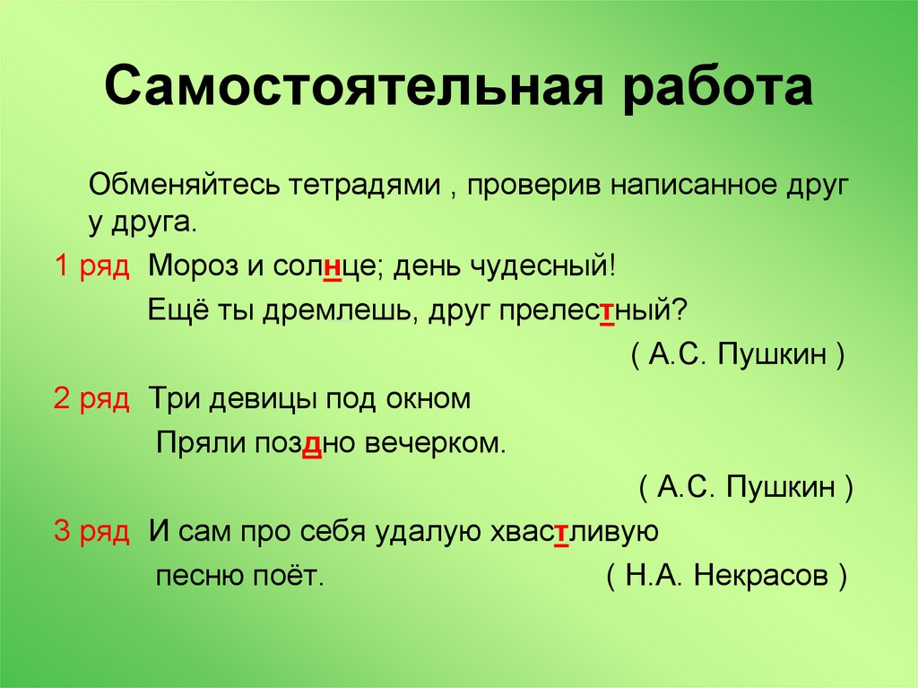 Самостоятельная работа