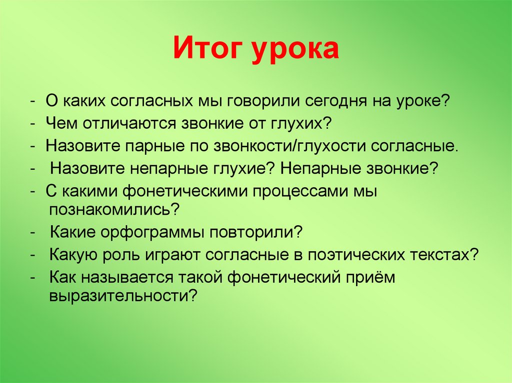 Итог урока