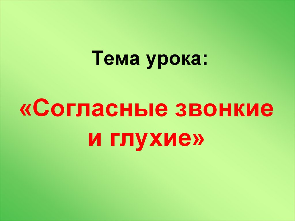 Тема урока: