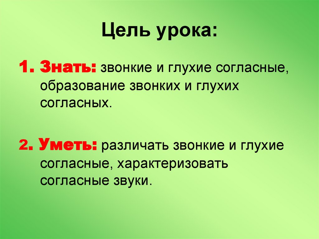 Цель урока:
