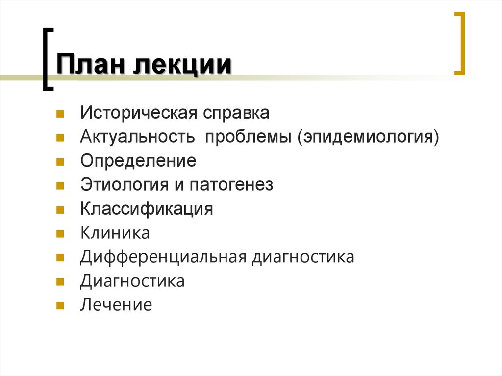 План лекции