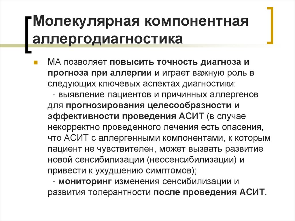 Молекулярная компонентная аллергодиагностика