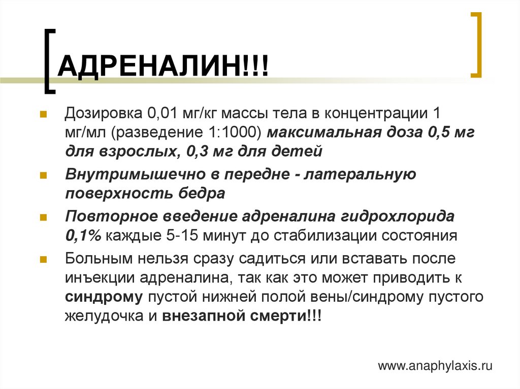 АДРЕНАЛИН!!!