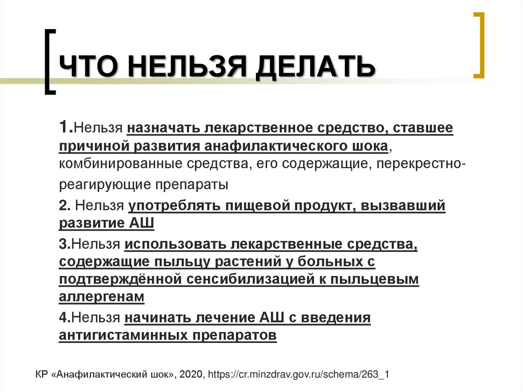 ЧТО НЕЛЬЗЯ ДЕЛАТЬ