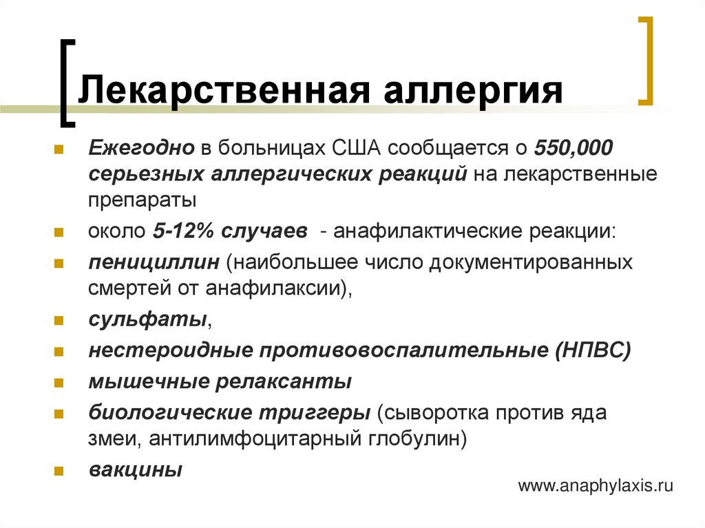 Лекарственная аллергия