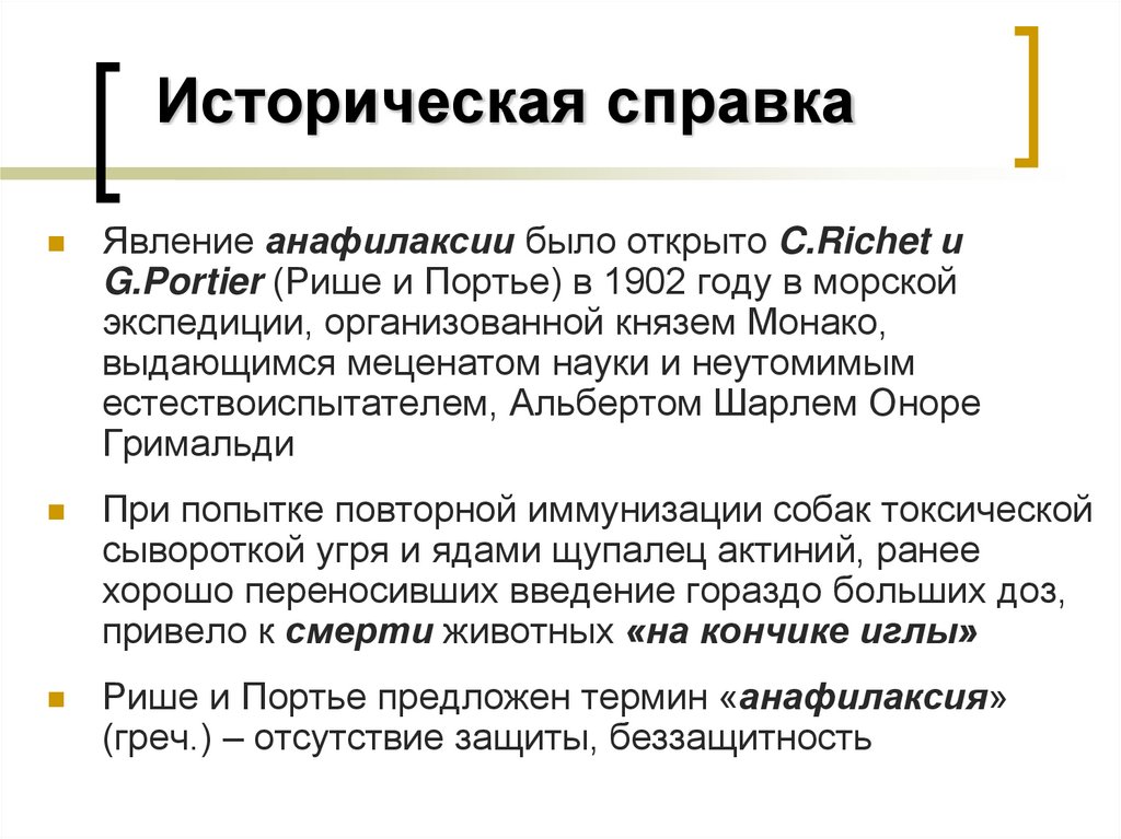 Историческая справка