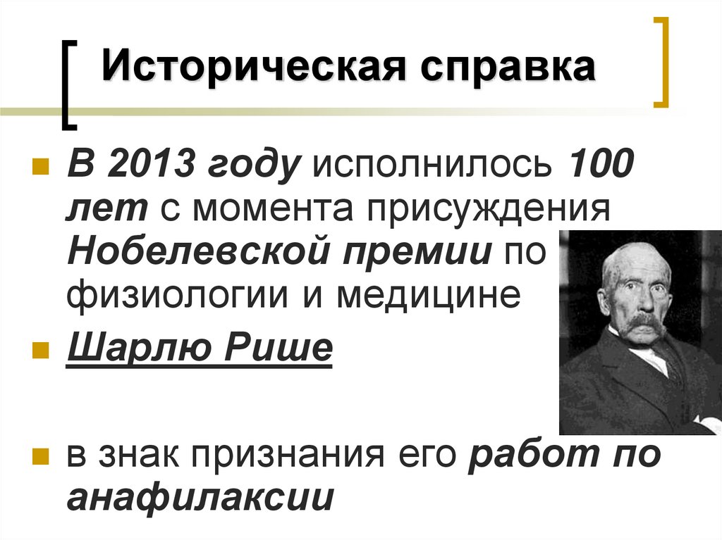 Историческая справка