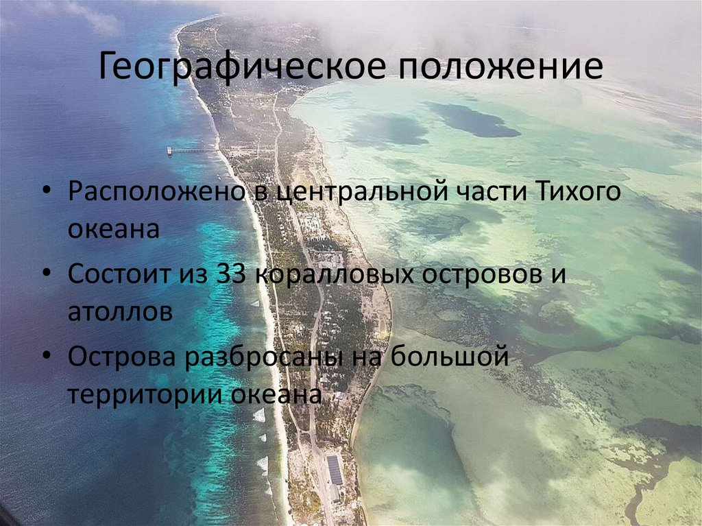 Географическое положение