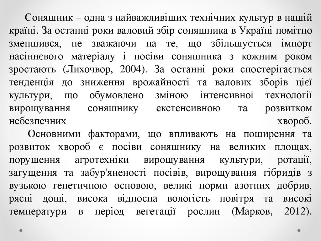 Соняшник – одна з найважливіших технічних культур в нашій країні. За останні роки валовий збір соняшника в Україні помітно