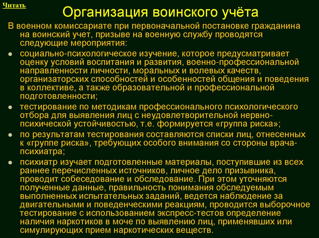 Организация воинского учёта