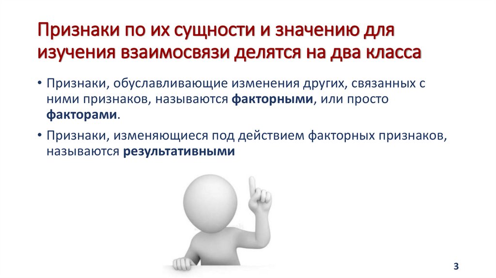 Признаки по их сущности и значению для изучения взаимосвязи делятся на два класса