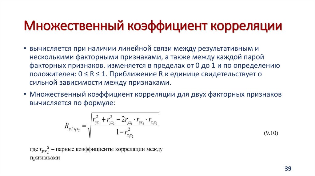 Множественный коэффициент корреляции